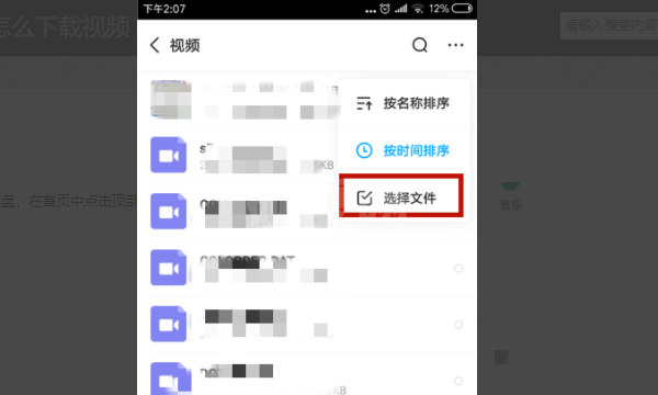 百度网盘中视频怎么保存到手机？百度网盘中视频保存到手机的操作教程截图
