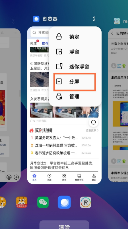 真我q3应用如何分屏?真我q3应用分屏方法截图