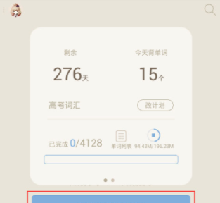 百词斩APP打卡的简单操作截图