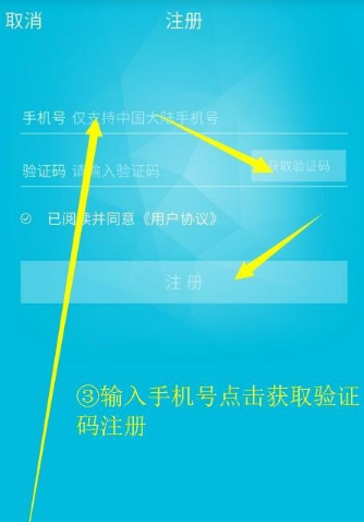 蓝墨云班课APP注册账号的具体操作截图