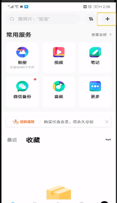 百度网盘中上传文件的操作过程截图