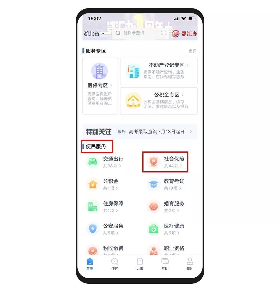 使用鄂汇办代缴医的操作流程截图