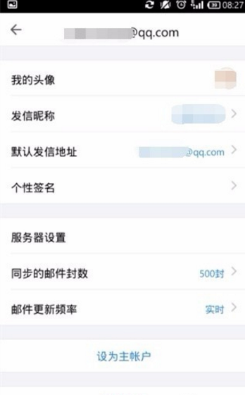 QQ邮箱设置主账户的操作过程截图