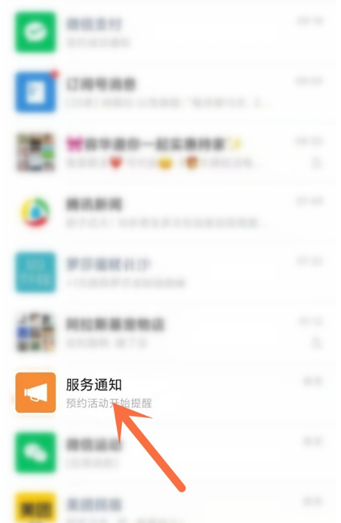 如何删除微信服务通知消息?微信删除服务通知消息步骤截图