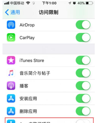 iPhone中关闭内购功能的具体讲解截图