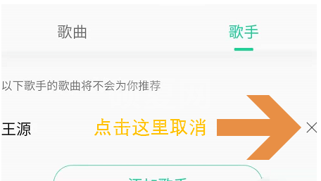 QQ音乐怎样屏蔽不喜欢歌曲 QQ音乐将歌曲或歌手添加至黑名单方法介绍截图