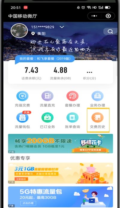 微信中10086查充值记录的详细方法截图