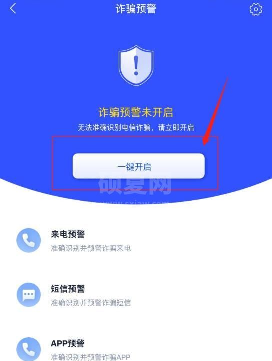 全民反诈怎么用？全民反诈使用教程截图