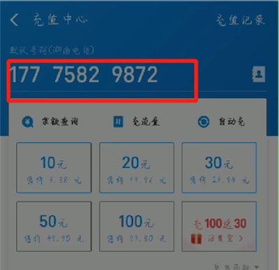 支付宝中进行充话费的操作教程截图