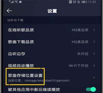 qq音乐下载歌曲所在位置的详细操作教程截图