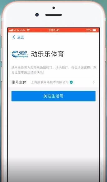 支付宝关注生活号的操作流程截图