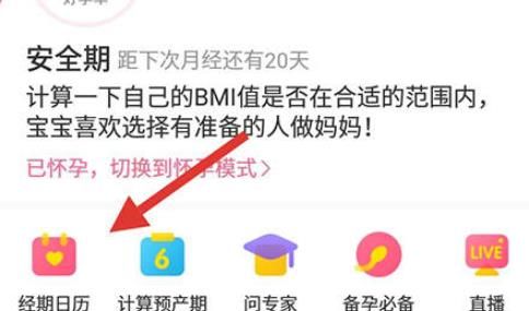 宝宝知道修改经期日的操作方法截图