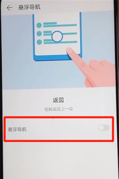 荣耀9x设置悬浮球的操作教程截图