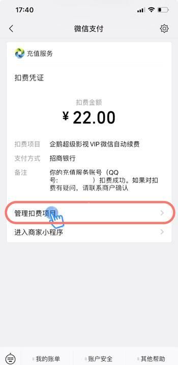 微信自动续费如何取消 微信取消自动续费的教程截图