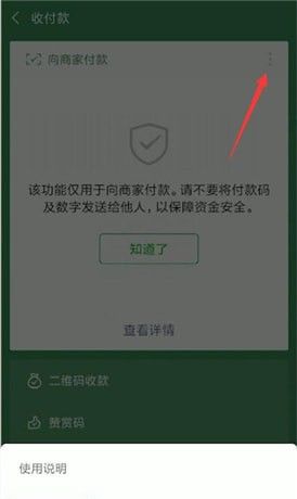 微信付款码发给别人了的处理操作截图