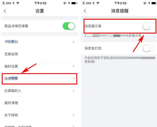 转转APP将消息提示音关掉的操作过程截图