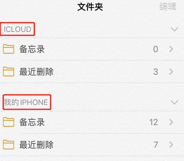 如何将iPhone备忘录同步到其他设备 备忘录同步到其它设备方法截图