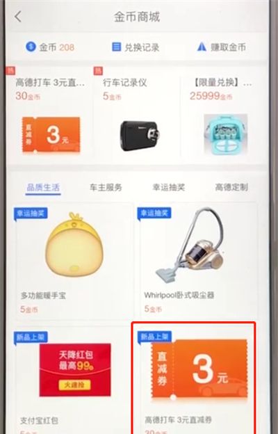 高德地图中兑换商品的操作教程截图