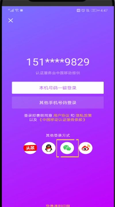 抖音中开通微信权限的简单操作方法截图