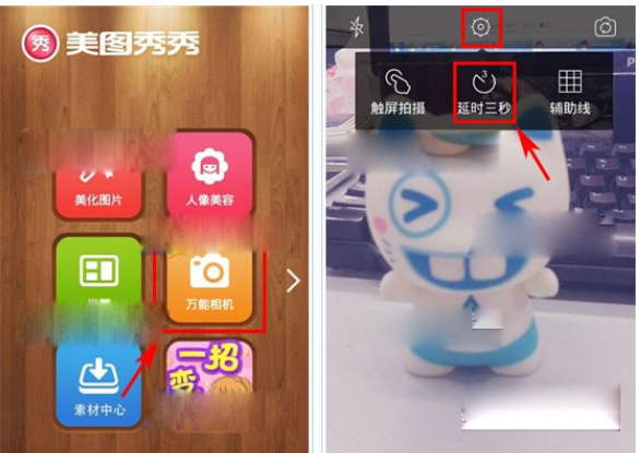 美图秀秀里延时拍摄功能使用过程讲解截图