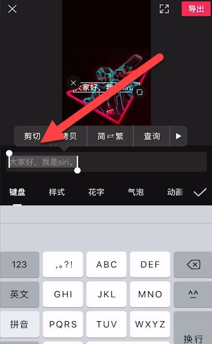 剪映怎么设置添加siri声音？剪映设置添加siri声音方法截图