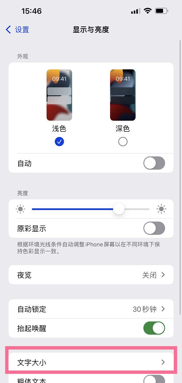 iphone13如何调整字体尺寸？iphone13设置字体大小教程截图