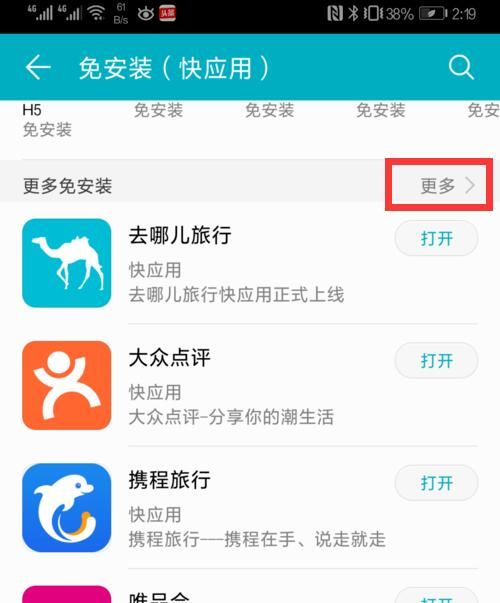 华为mate10快应用中心的位置讲解截图