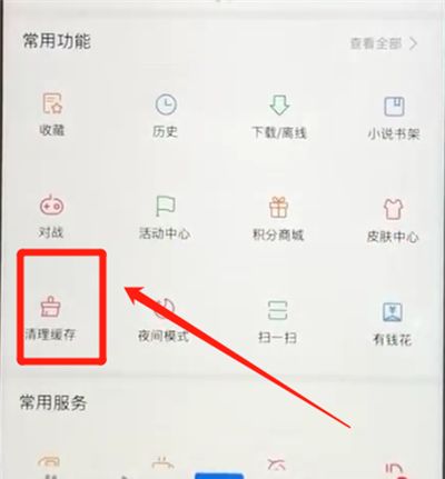 百度app中清理缓存的操作步骤截图