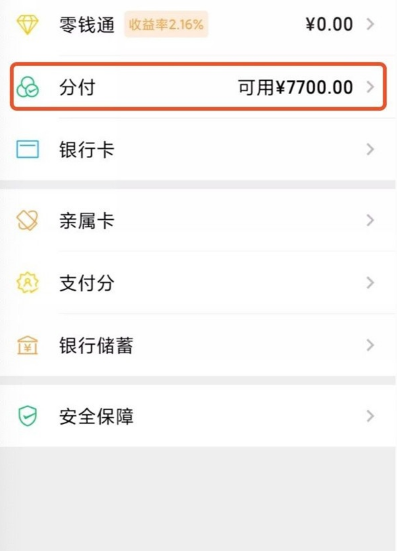 微信先用后付怎么开通 微信开通先用后付的方法截图