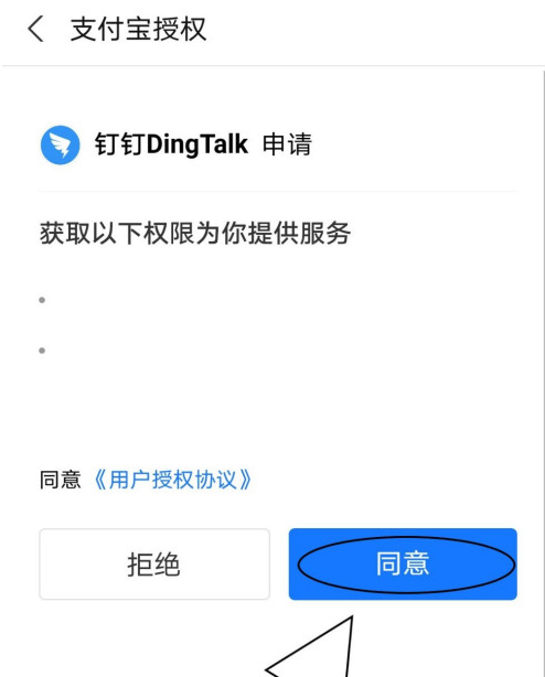 钉钉app怎么绑定支付宝账号 钉钉app绑定支付宝账号方法截图