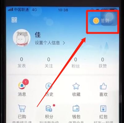 腾讯新闻中签到领取积分的操作方法截图