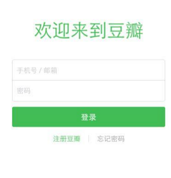 豆瓣APP进行注册的操作流程截图