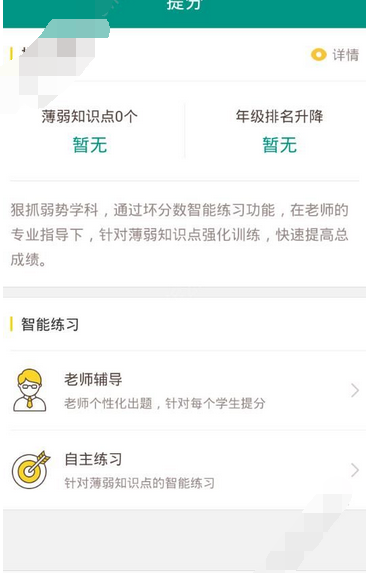 坏分数APP的简单使用过程讲解截图