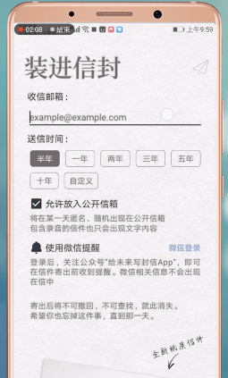 给未来写封信APP为未来自己写信的图文操作截图
