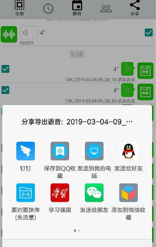 微信语音导出的使用具体方法截图