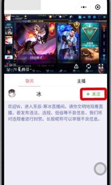 微信关注电竞主播的操作方法截图
