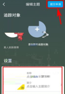 即刻创建新主题的操作流程截图