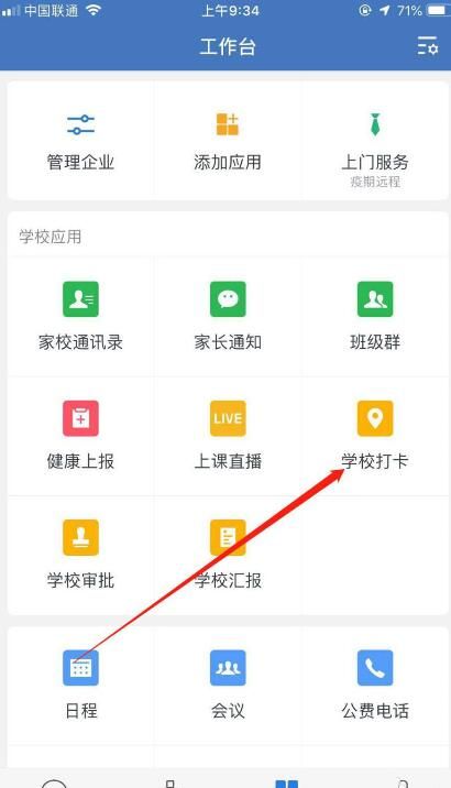 企业微信中刷脸打卡的具体方法截图