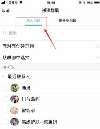 qq中群发消息的简单方法截图