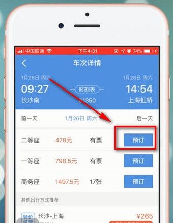 智行火车票APP添加人的操作流程截图