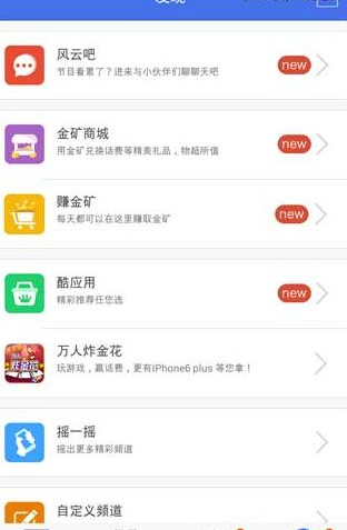 在风云直播APP取消绑定章鱼TV的方法讲解截图