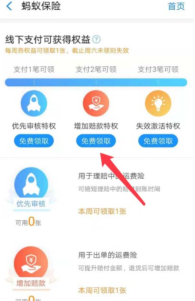 淘宝中增加退货运费险赔款具体讲解截图