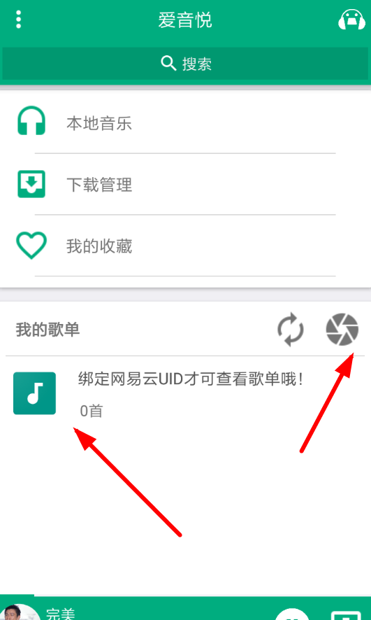 爱音悦APP的具体使用过程截图