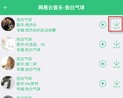 在vmzone中免费下载歌曲的具体方法截图