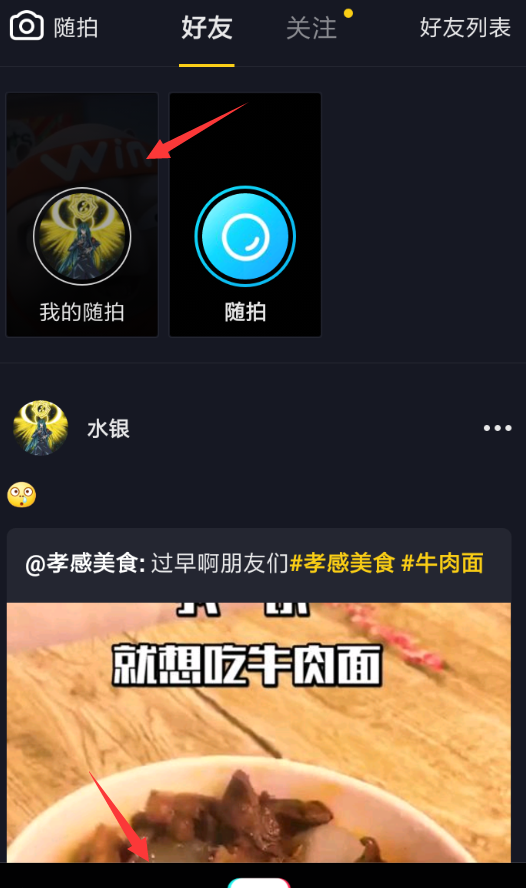 抖音APP查看随拍视频的图文操作截图