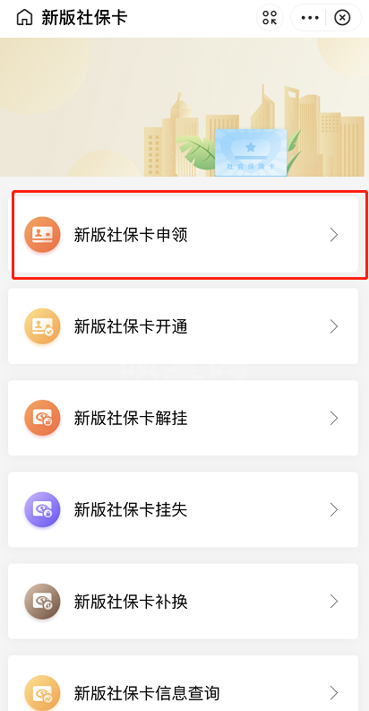 支付宝新版社保卡怎么申领 支付宝领取新版社保卡步骤截图