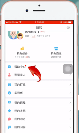 在掌通家园app中删除宝宝的详细介绍截图