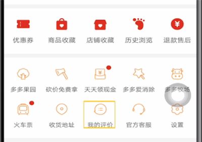 拼多多查看我的评价的具体方法截图