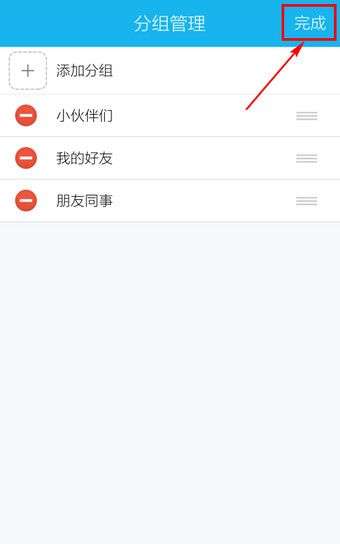 手机QQ移动分组的具体操作方法截图