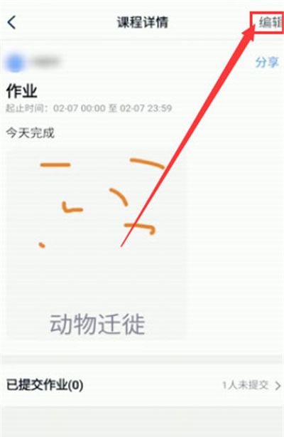 钉钉在线提交作业操作方法截图
